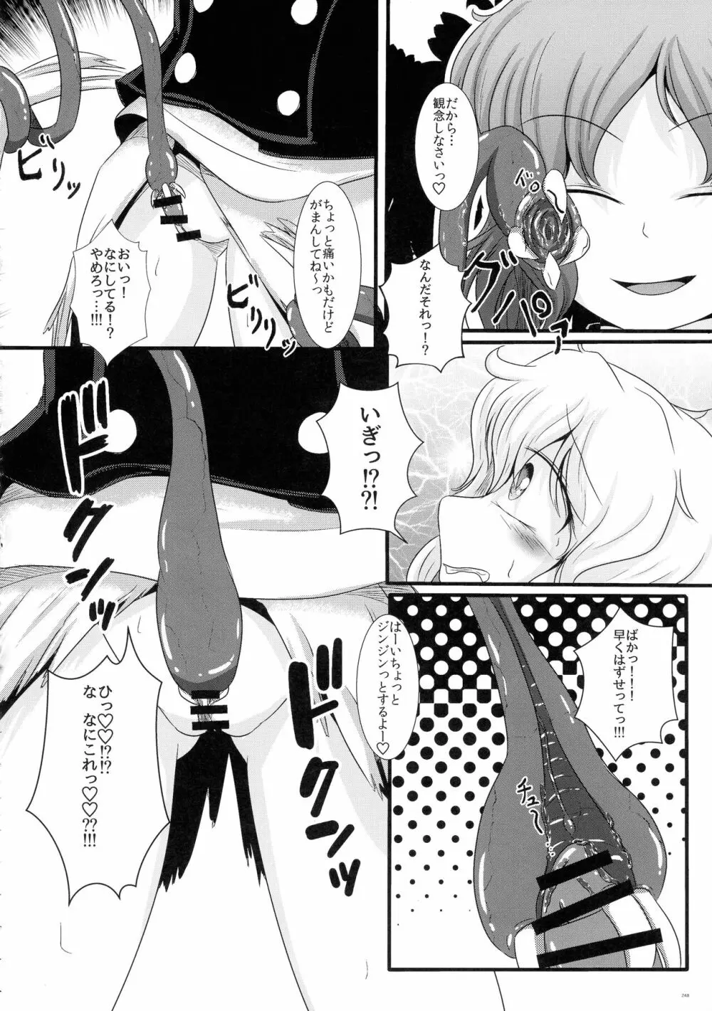 東方おちんぽ生えちゃった合同誌 東方Project - page247