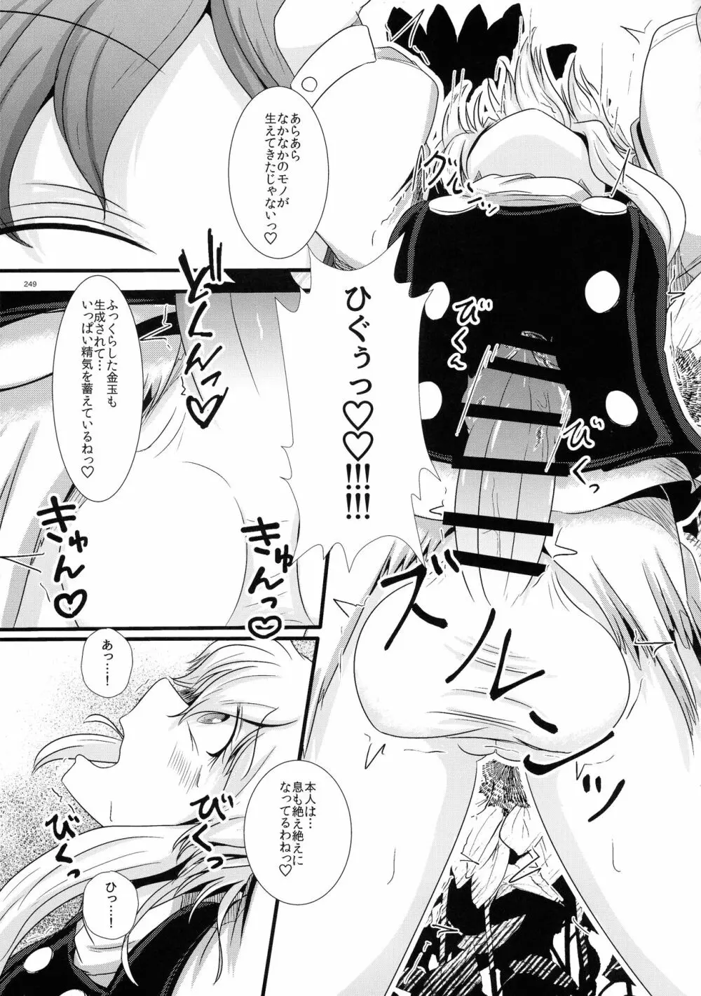 東方おちんぽ生えちゃった合同誌 東方Project - page248