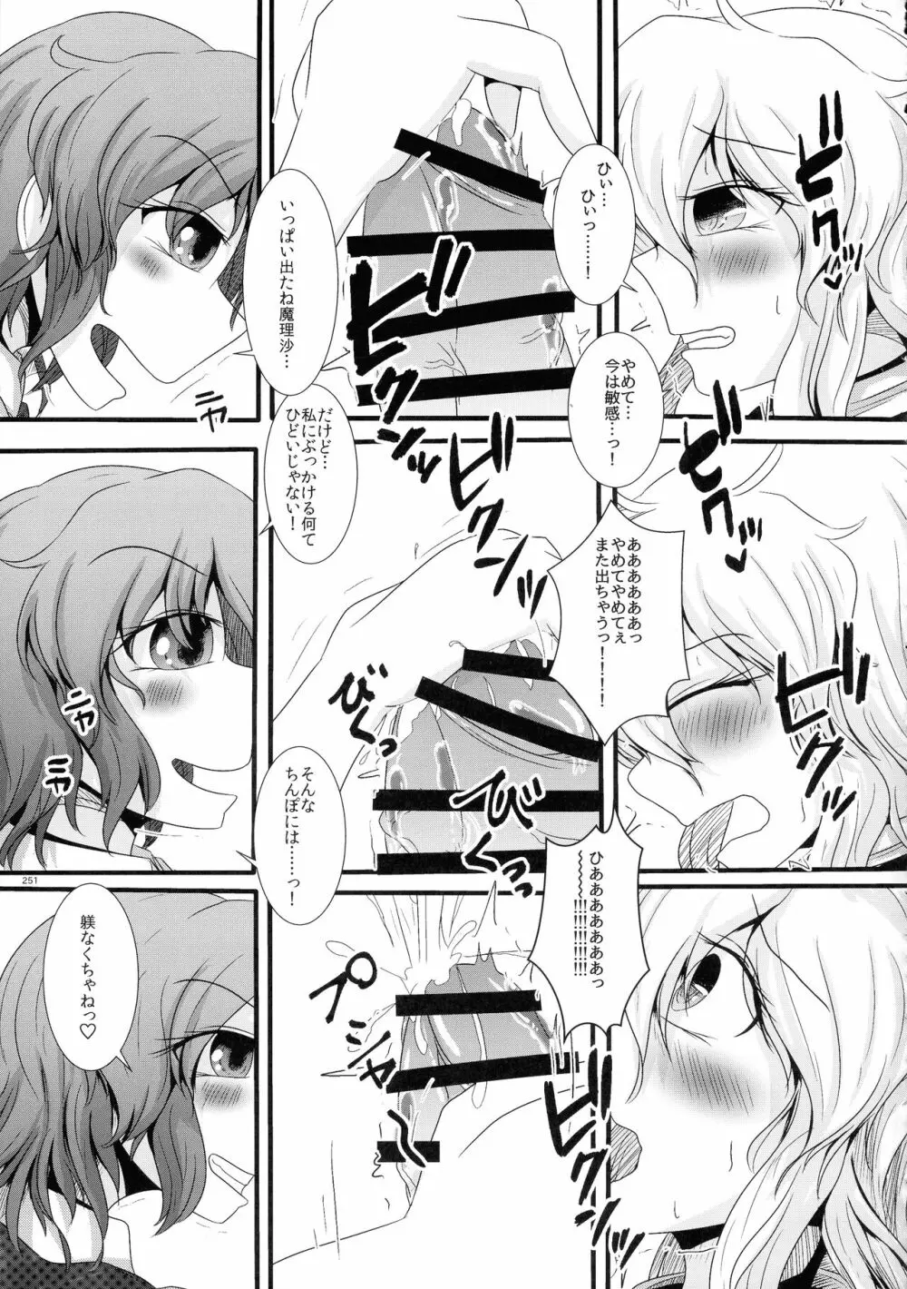 東方おちんぽ生えちゃった合同誌 東方Project - page250