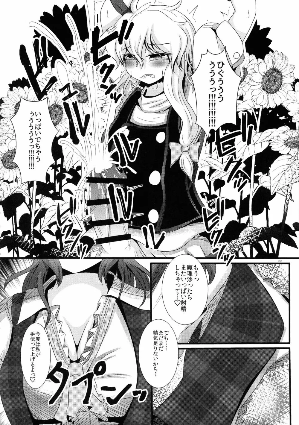 東方おちんぽ生えちゃった合同誌 東方Project - page251