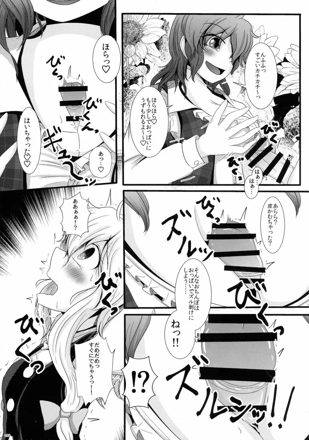 東方おちんぽ生えちゃった合同誌 東方Project - page252