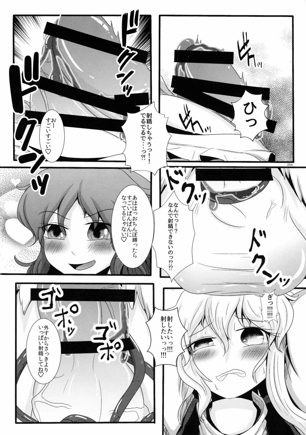 東方おちんぽ生えちゃった合同誌 東方Project - page253