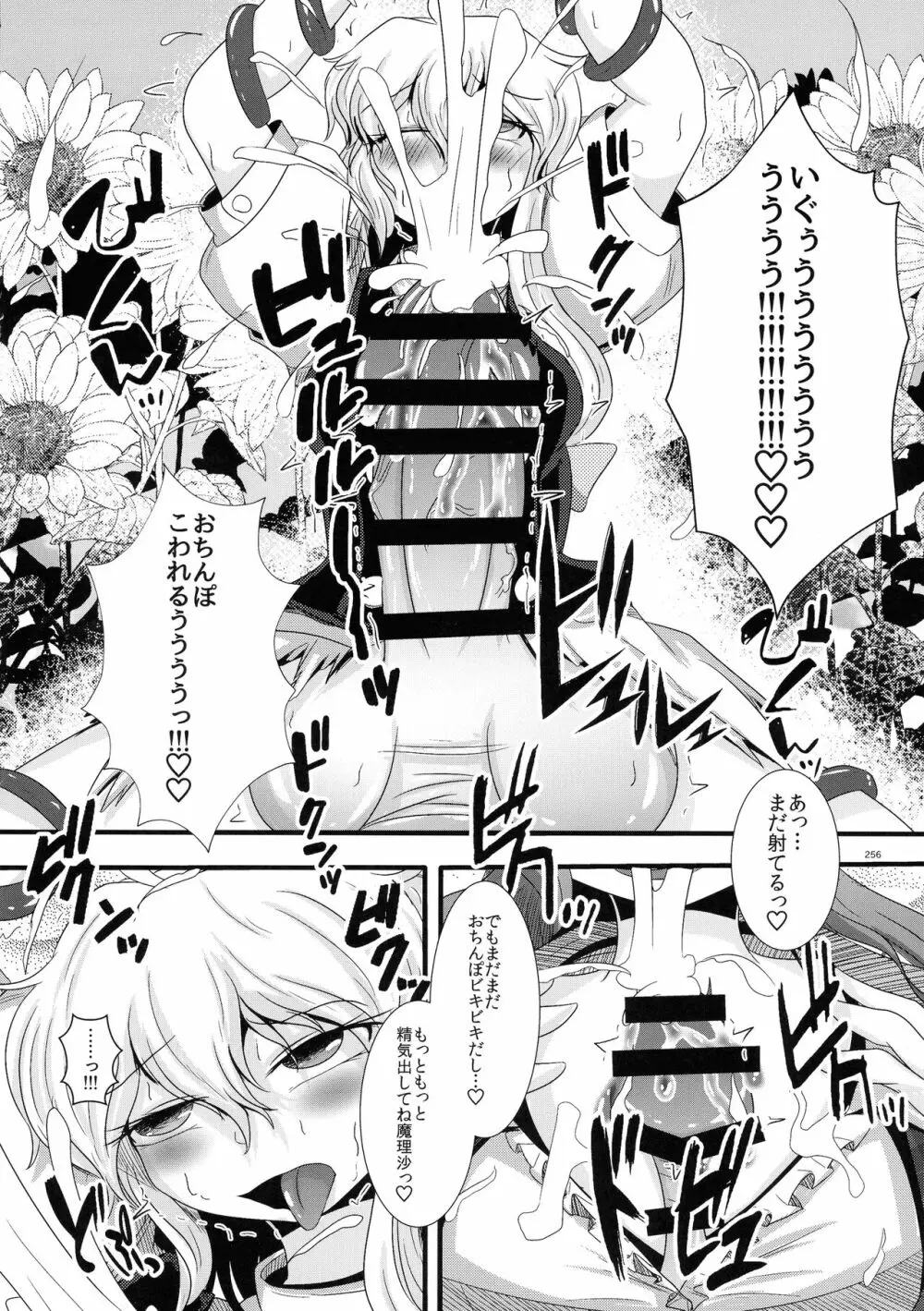 東方おちんぽ生えちゃった合同誌 東方Project - page255