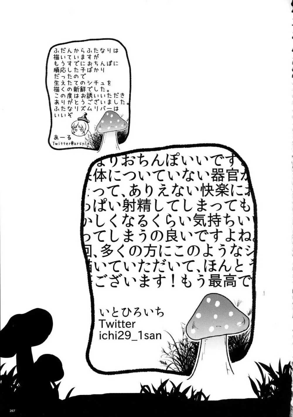 東方おちんぽ生えちゃった合同誌 東方Project - page266