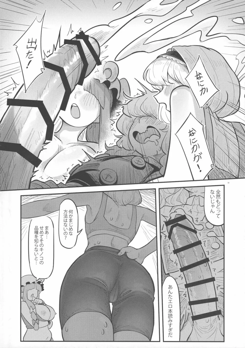 東方おちんぽ生えちゃった合同誌 東方Project - page31