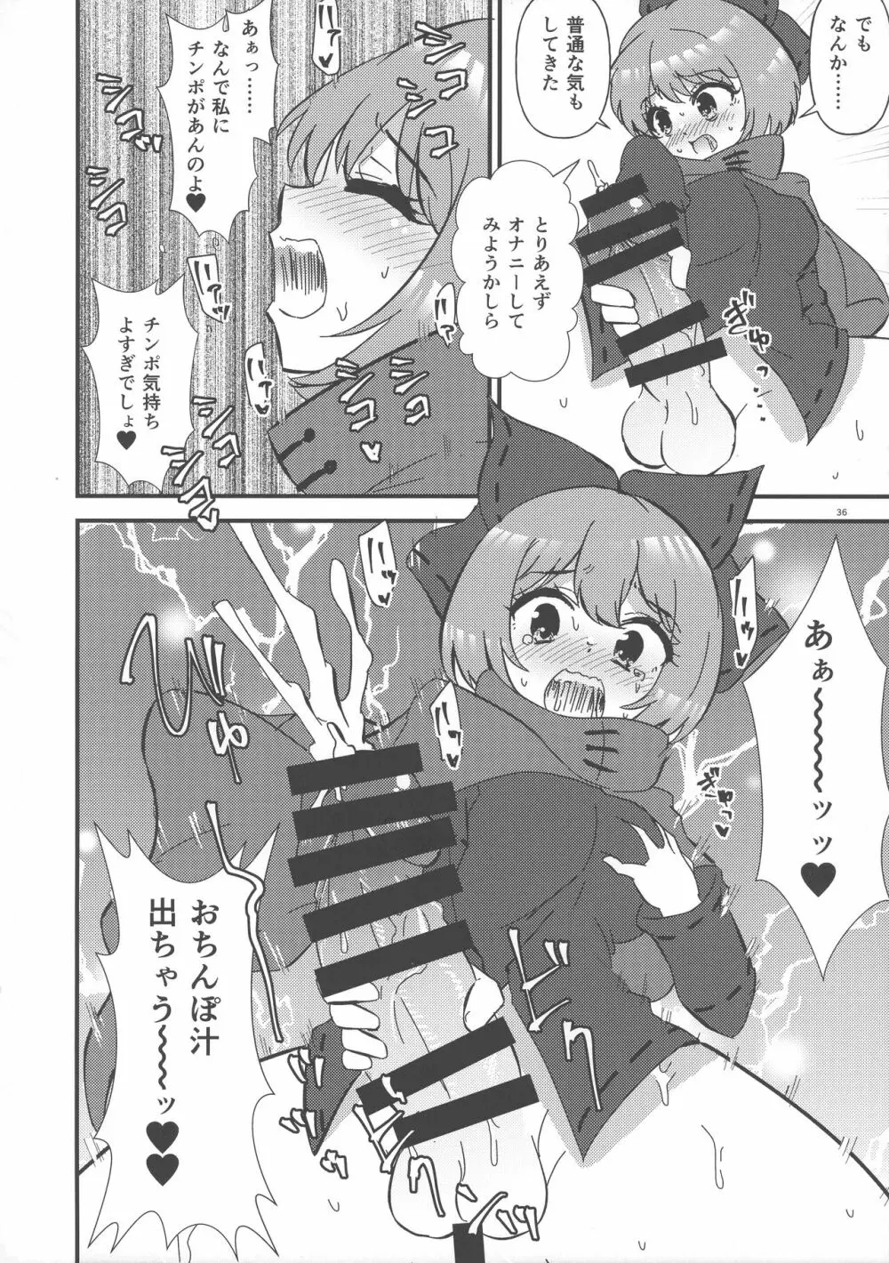 東方おちんぽ生えちゃった合同誌 東方Project - page35