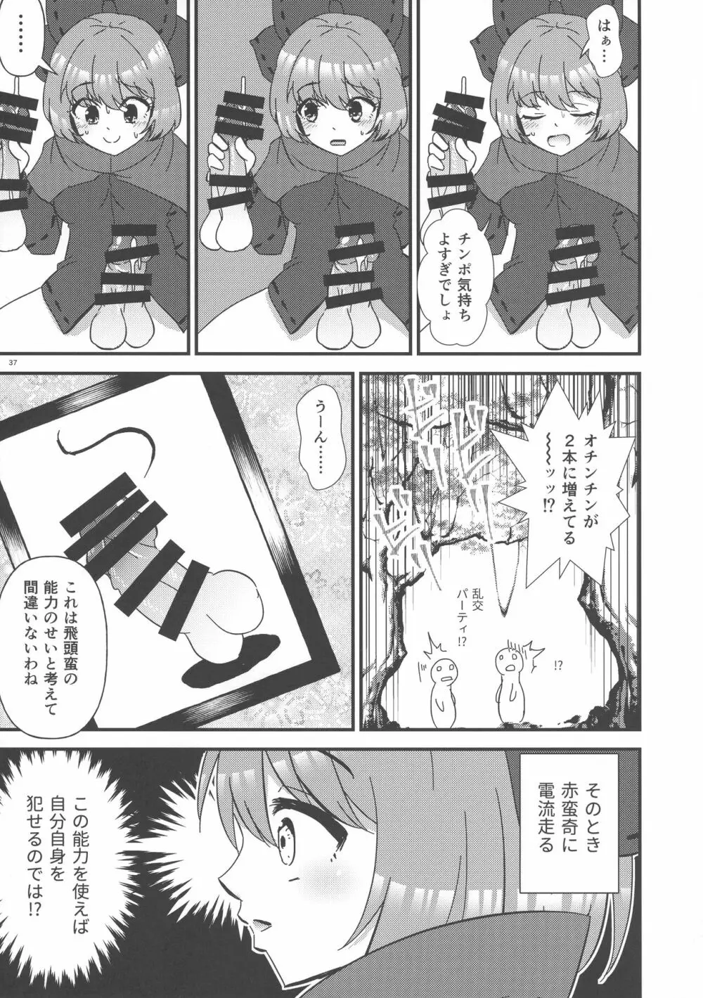 東方おちんぽ生えちゃった合同誌 東方Project - page36