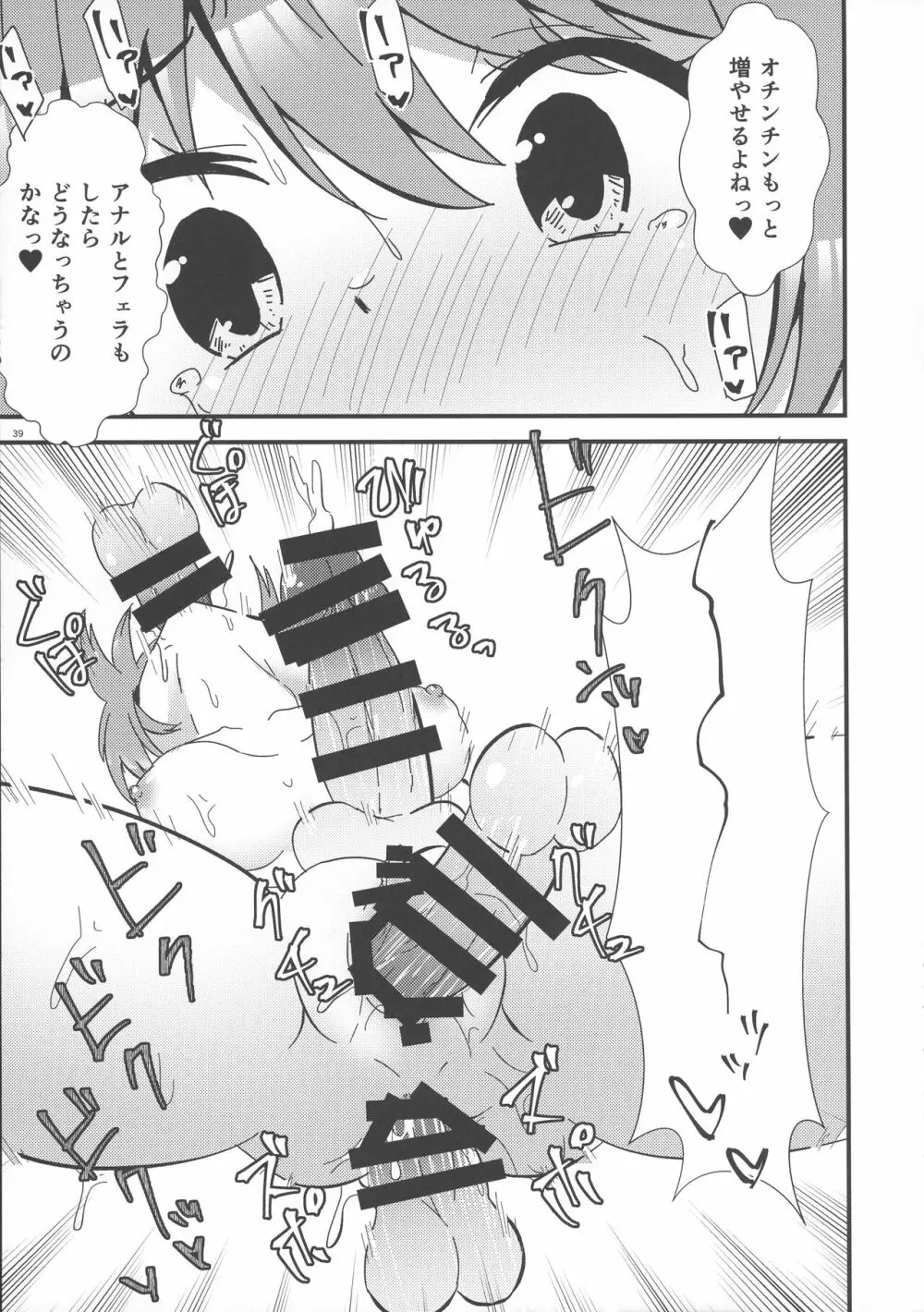 東方おちんぽ生えちゃった合同誌 東方Project - page38