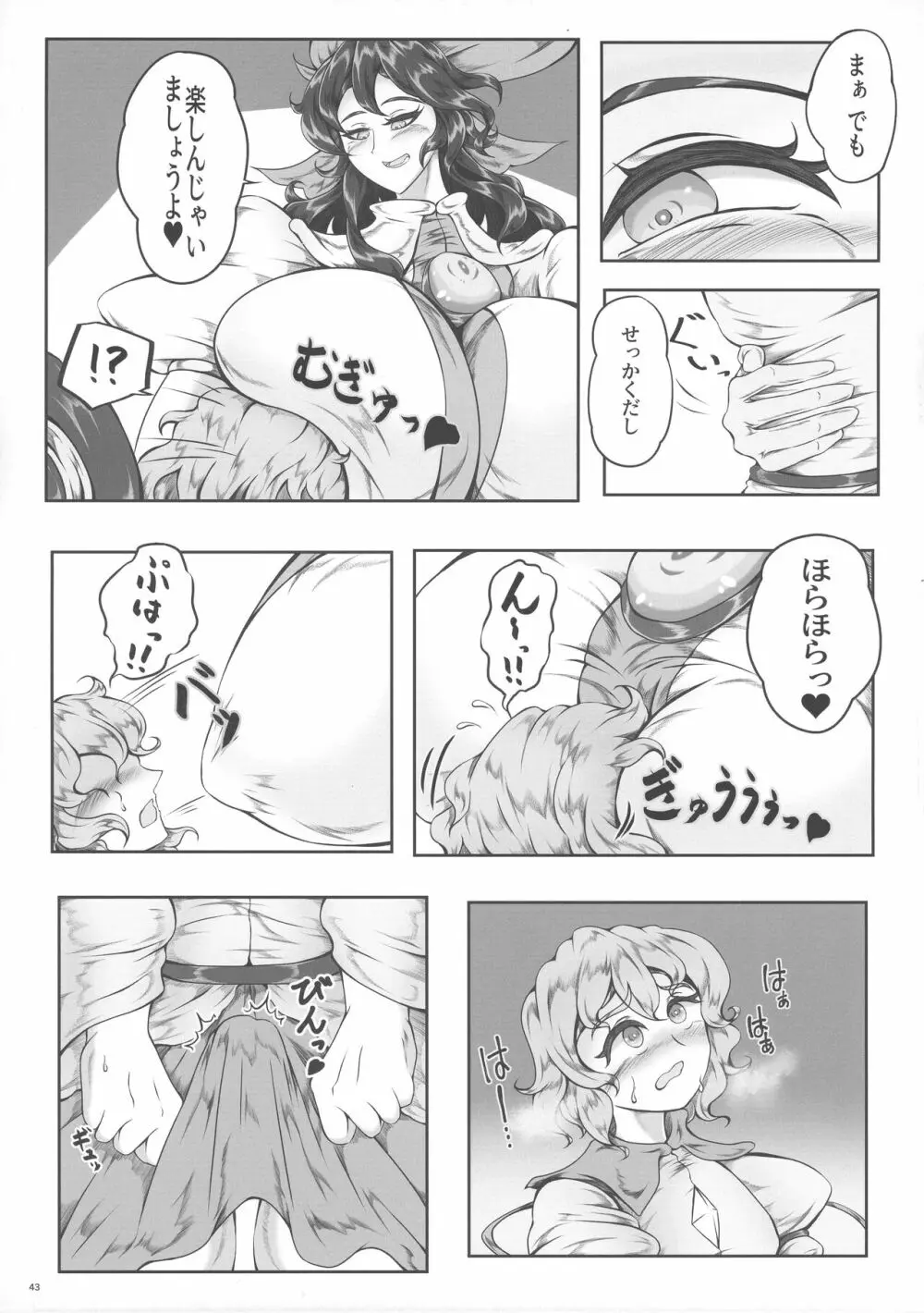 東方おちんぽ生えちゃった合同誌 東方Project - page42