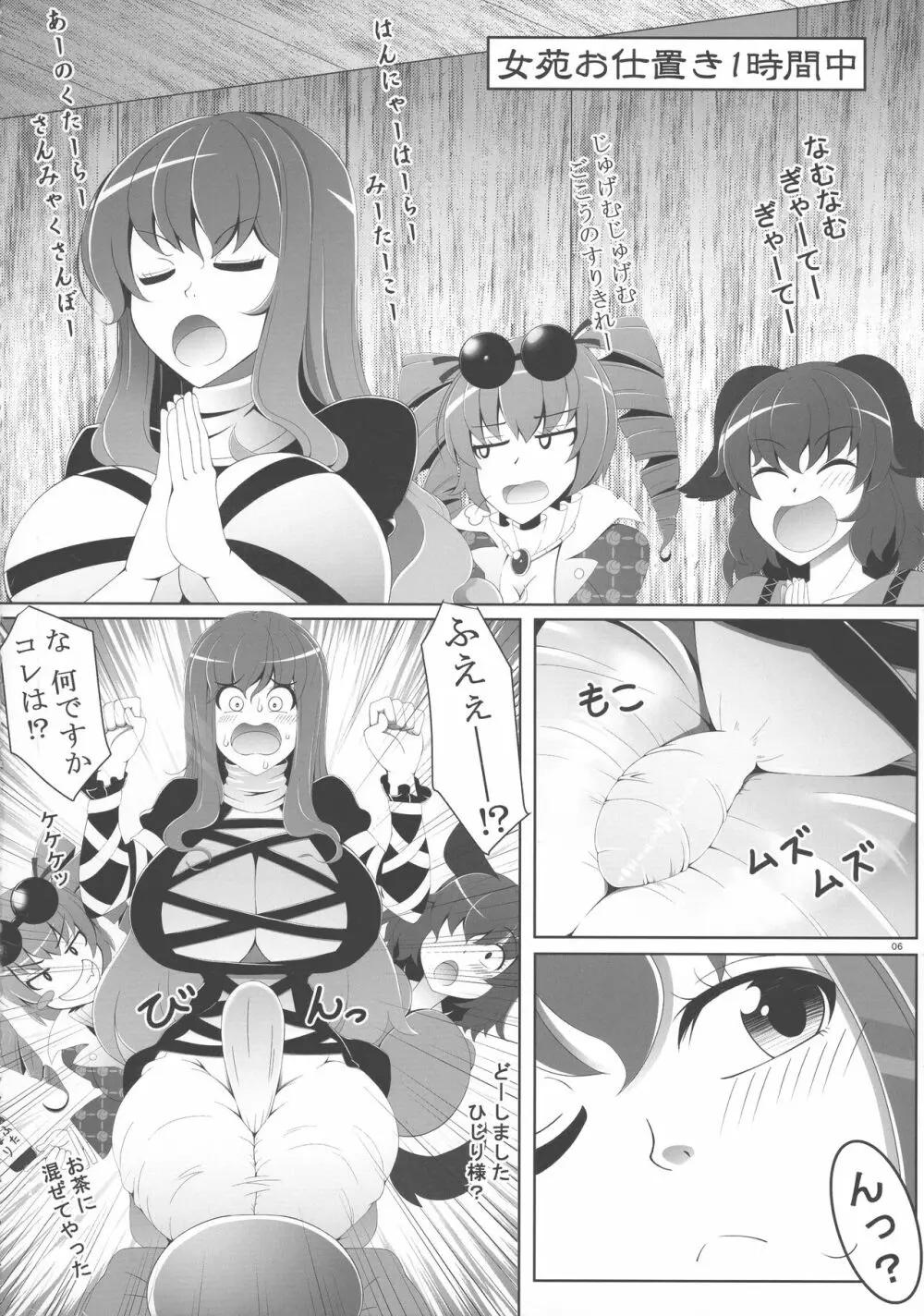 東方おちんぽ生えちゃった合同誌 東方Project - page5