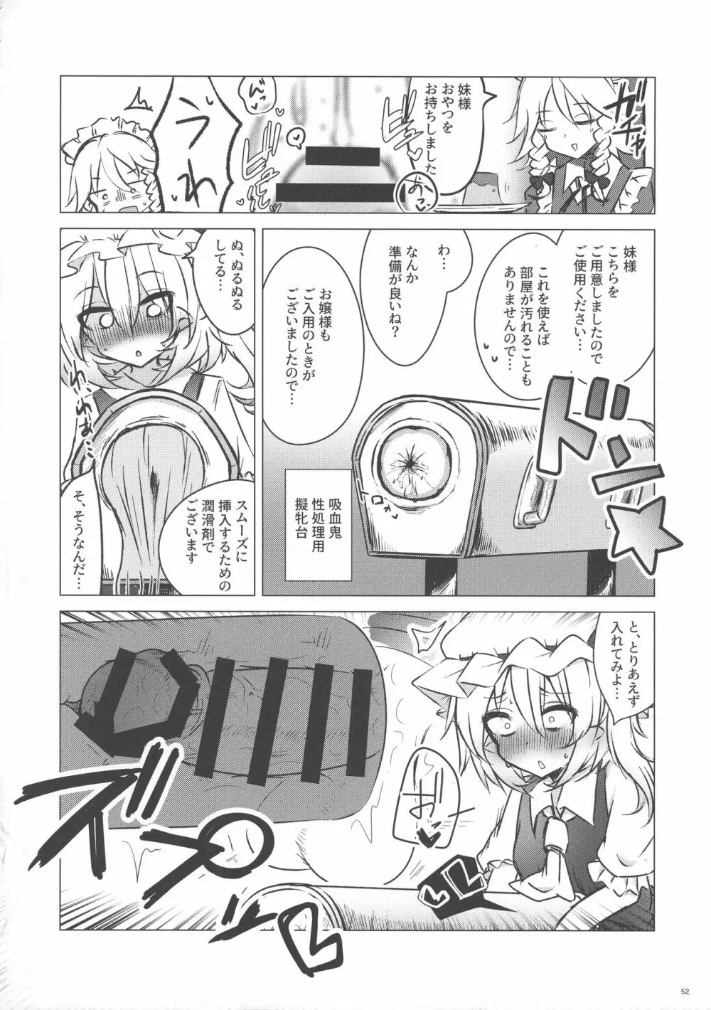東方おちんぽ生えちゃった合同誌 東方Project - page51