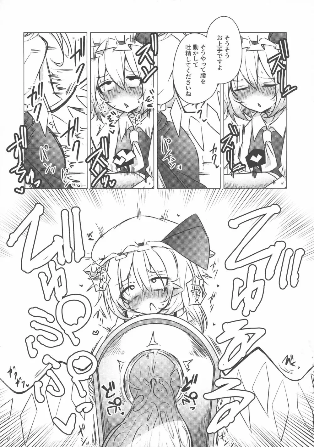 東方おちんぽ生えちゃった合同誌 東方Project - page52