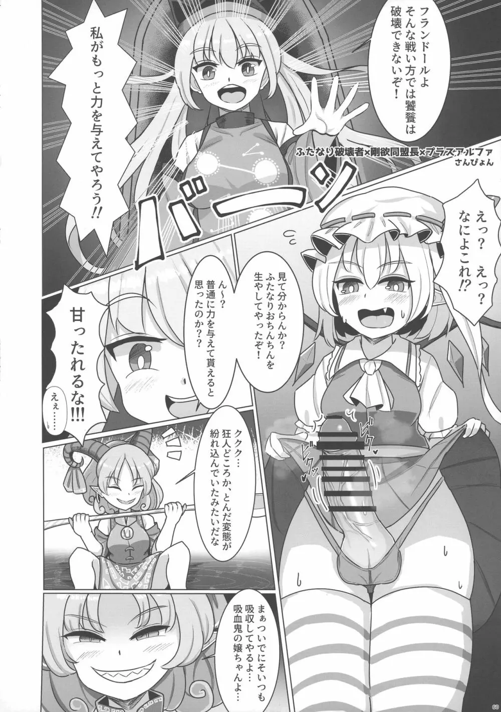 東方おちんぽ生えちゃった合同誌 東方Project - page59