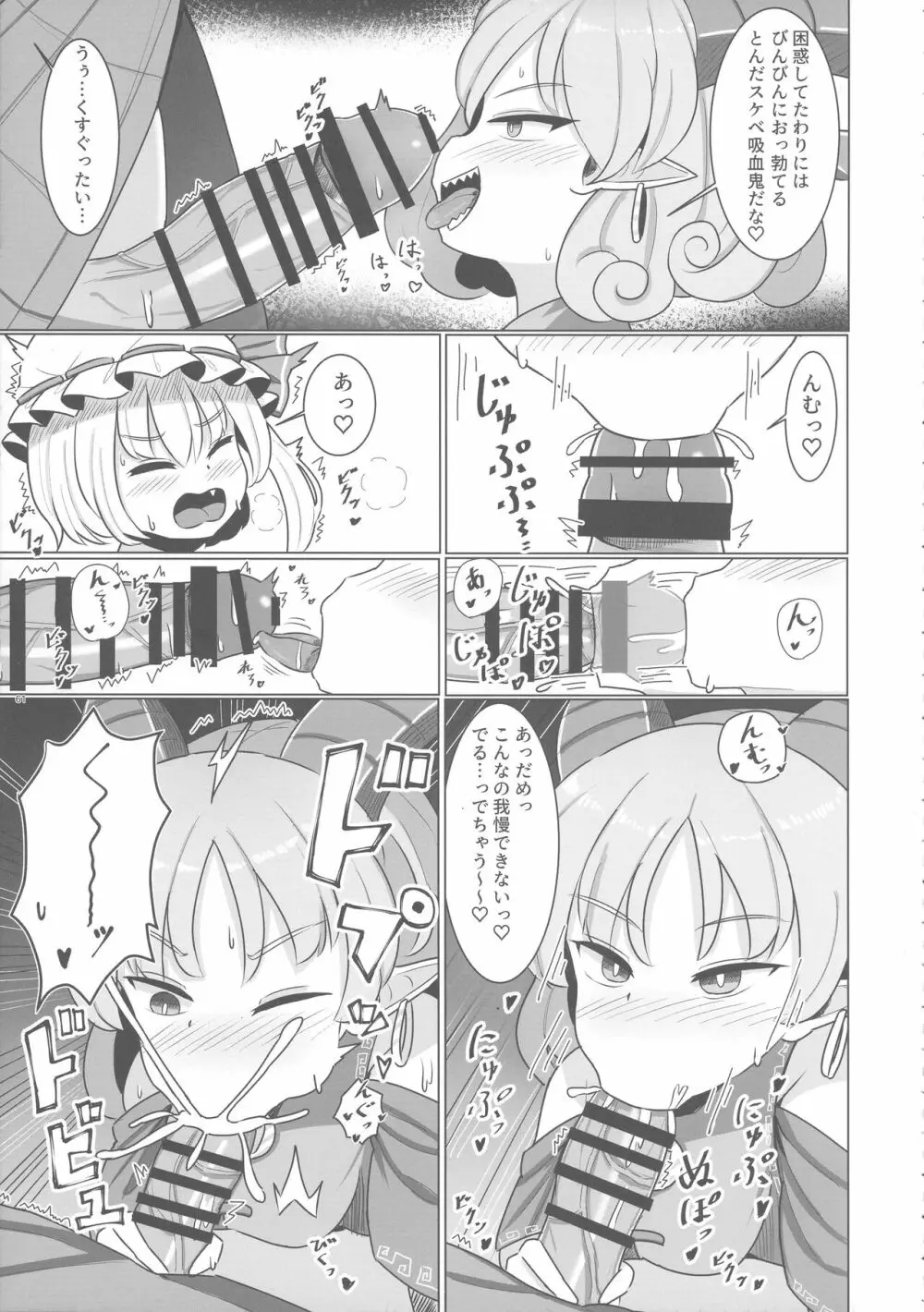 東方おちんぽ生えちゃった合同誌 東方Project - page60
