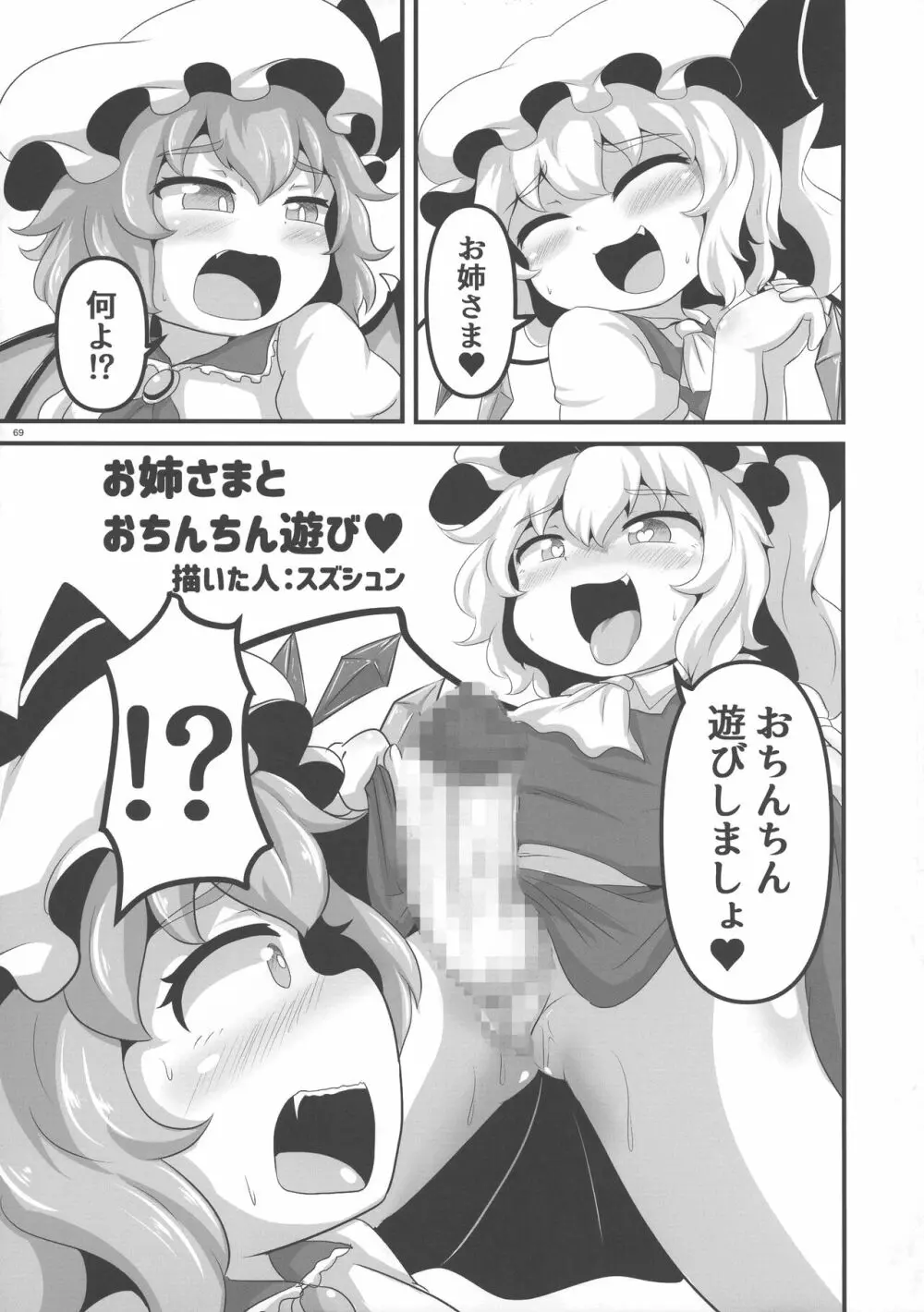 東方おちんぽ生えちゃった合同誌 東方Project - page68
