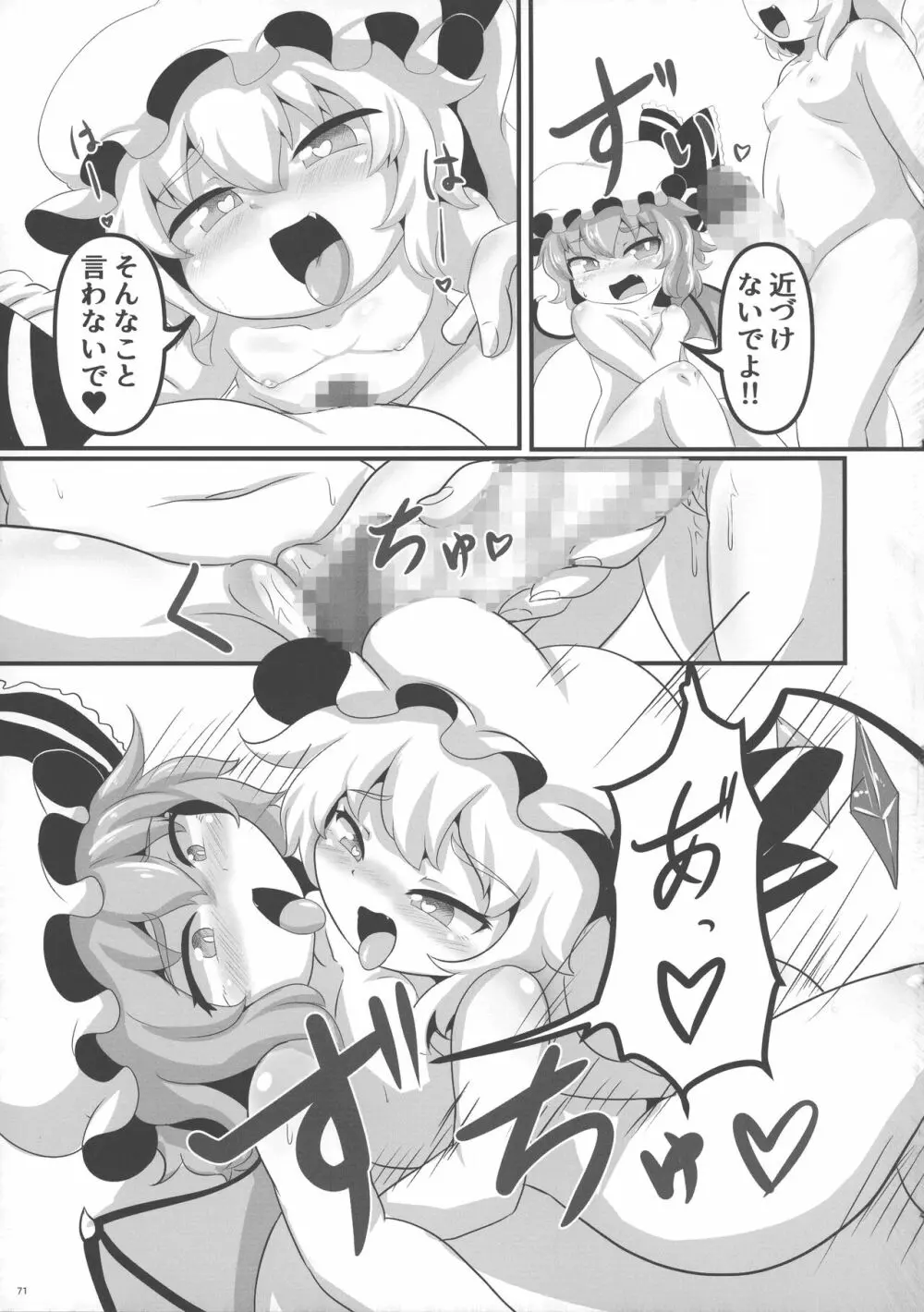 東方おちんぽ生えちゃった合同誌 東方Project - page70