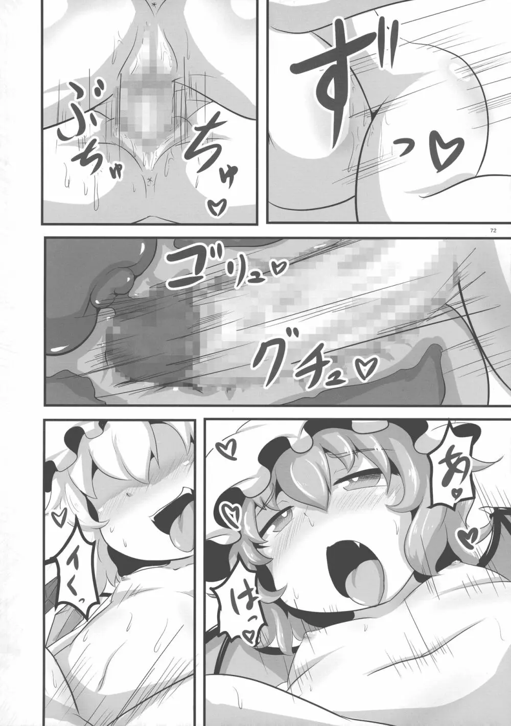 東方おちんぽ生えちゃった合同誌 東方Project - page71