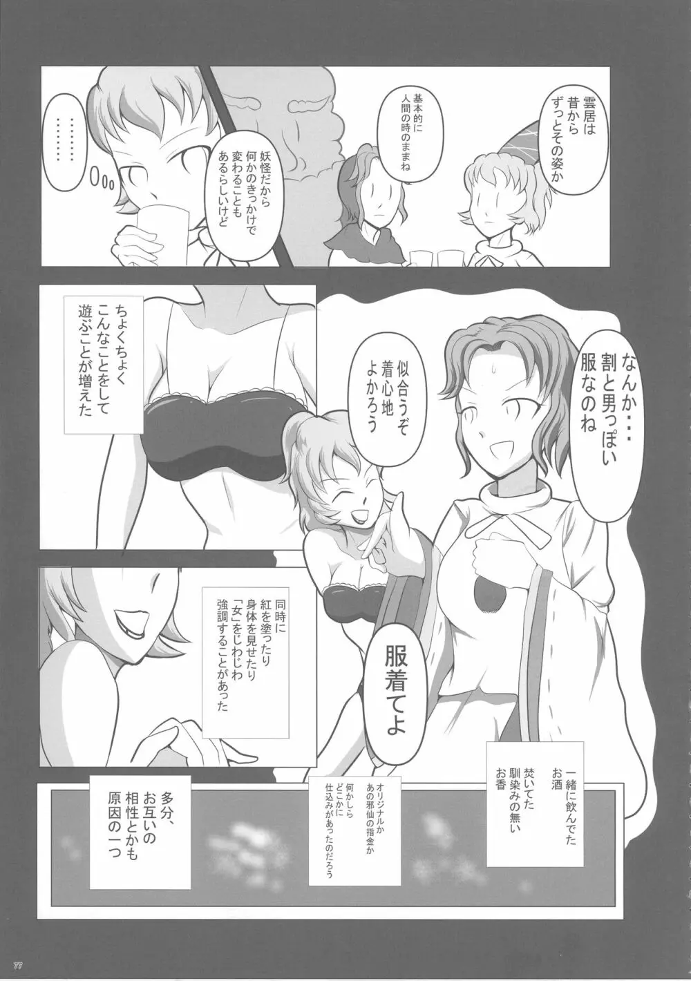 東方おちんぽ生えちゃった合同誌 東方Project - page76