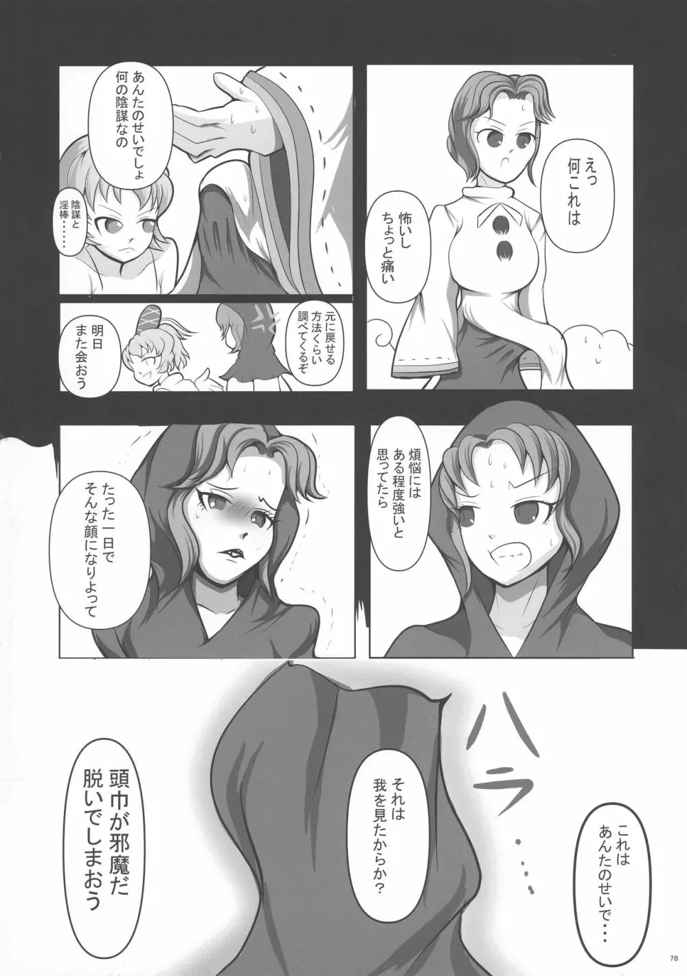 東方おちんぽ生えちゃった合同誌 東方Project - page77