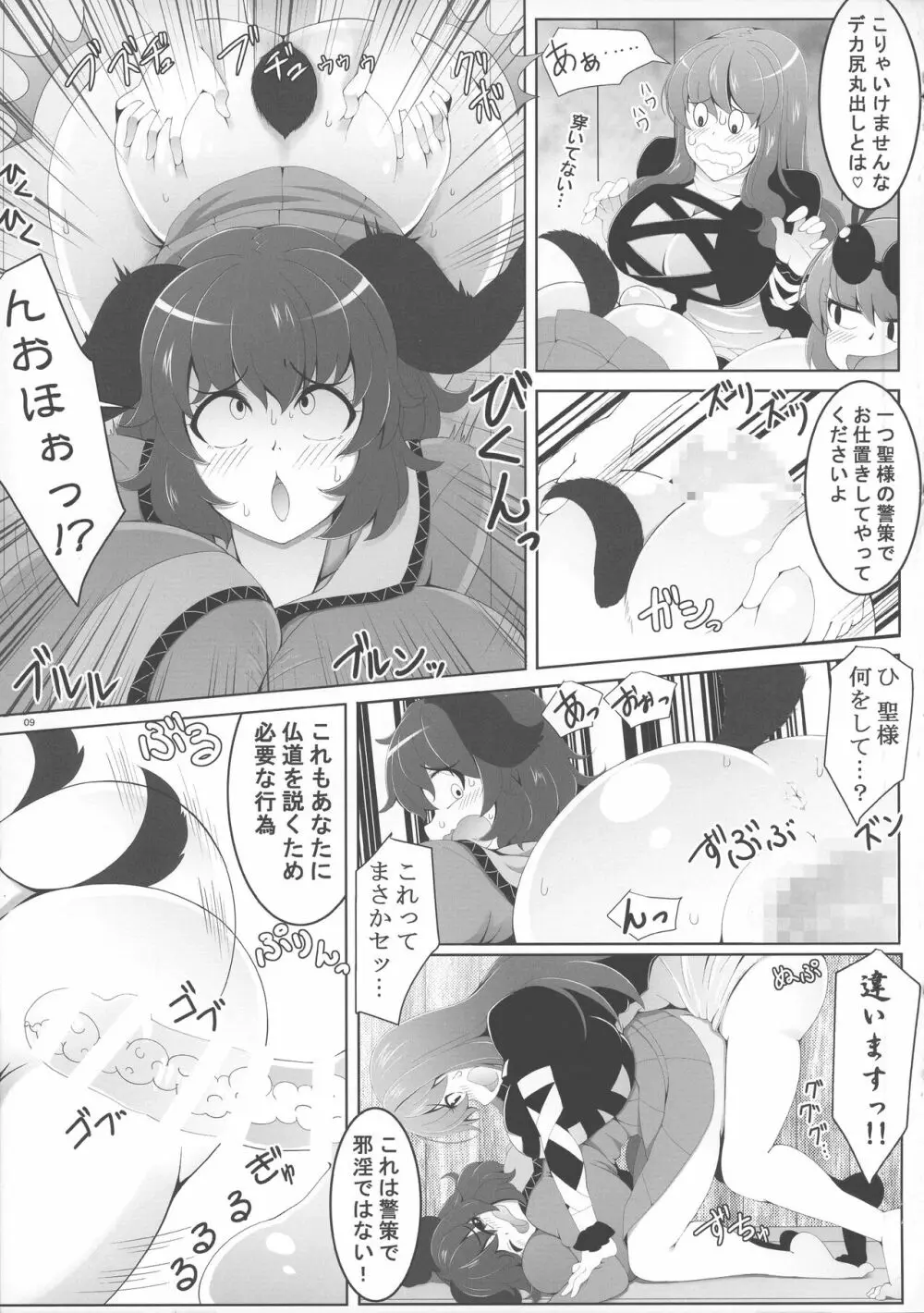 東方おちんぽ生えちゃった合同誌 東方Project - page8