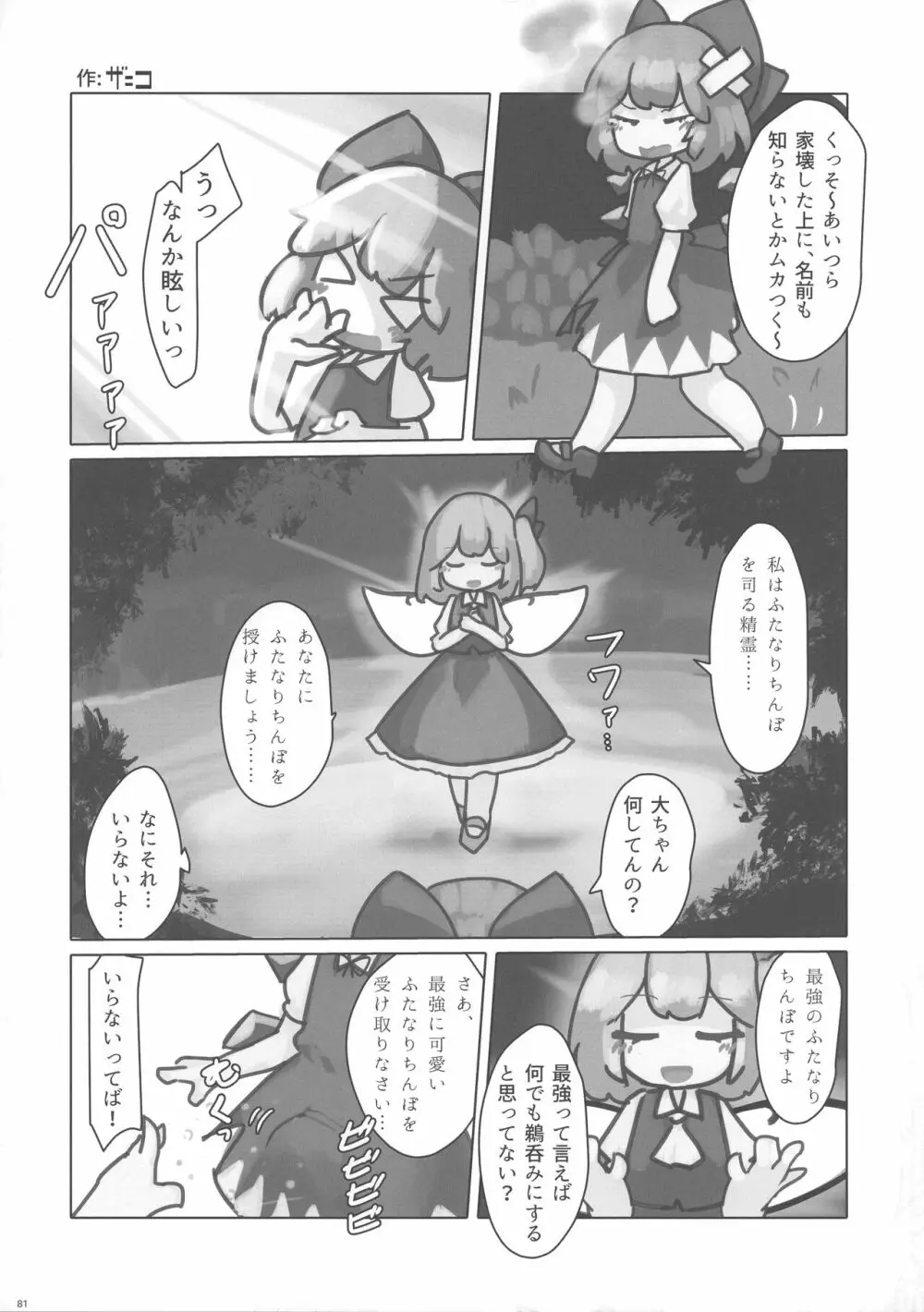 東方おちんぽ生えちゃった合同誌 東方Project - page80