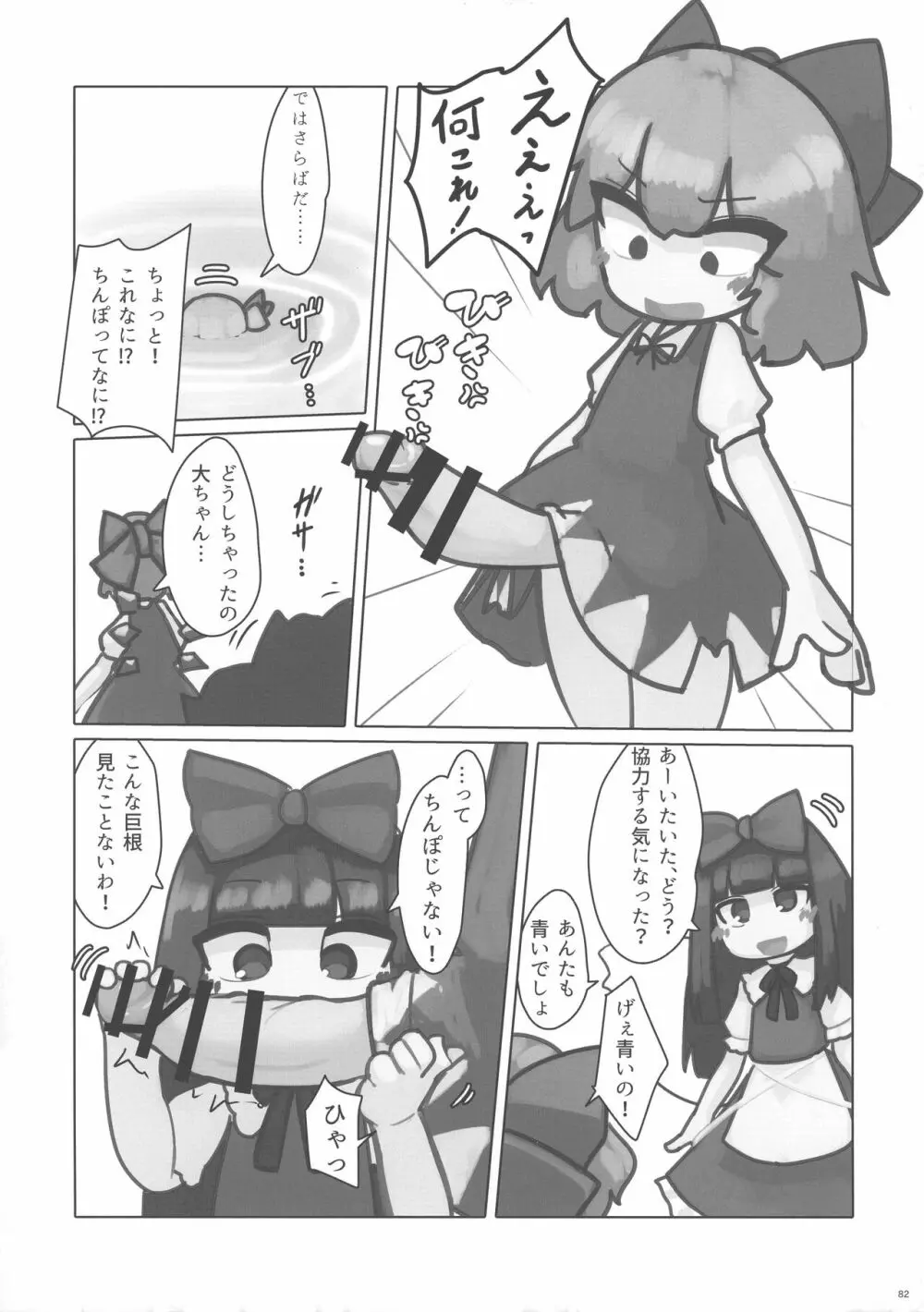 東方おちんぽ生えちゃった合同誌 東方Project - page81