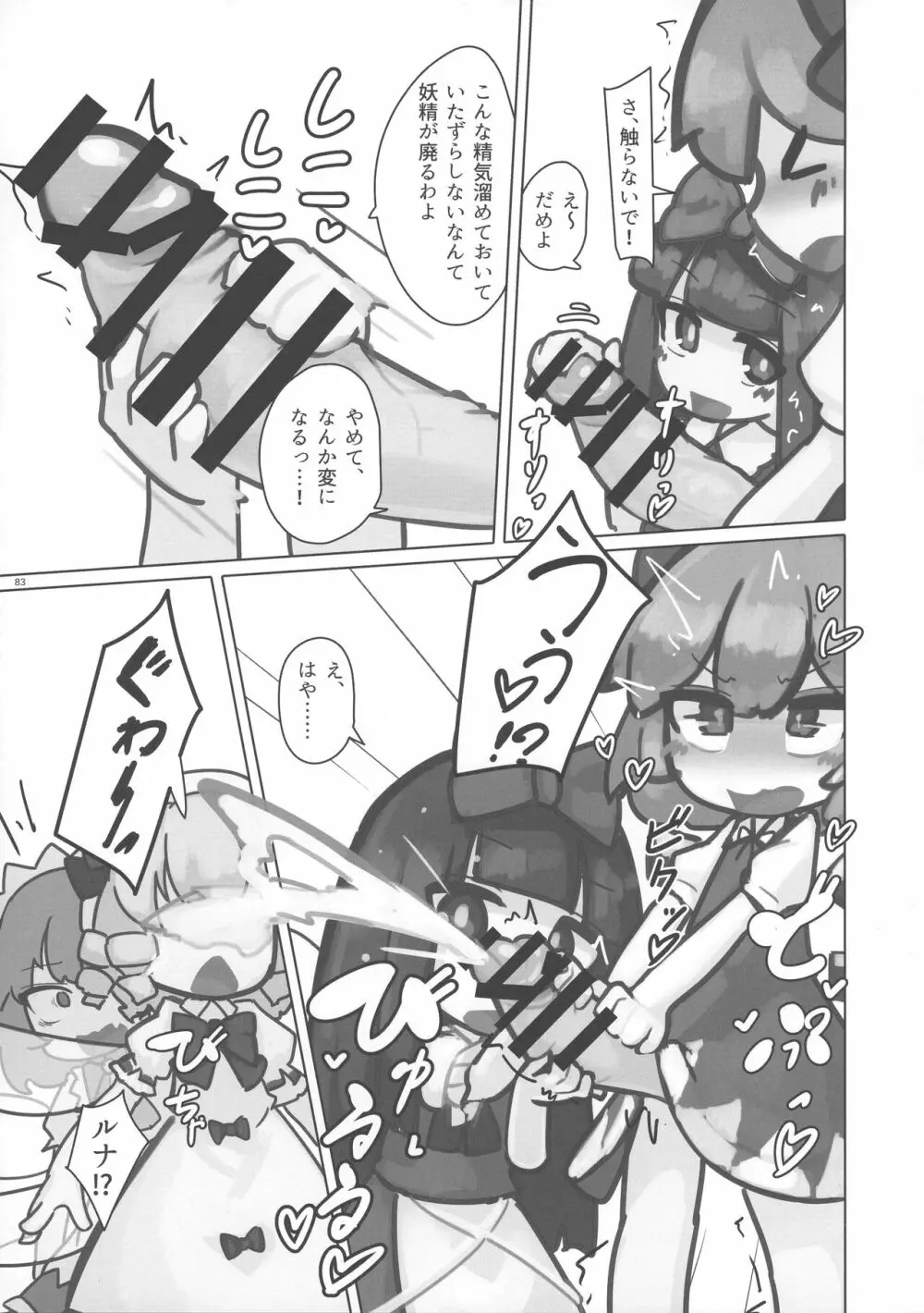 東方おちんぽ生えちゃった合同誌 東方Project - page82