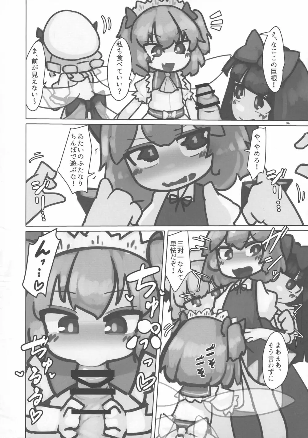 東方おちんぽ生えちゃった合同誌 東方Project - page83