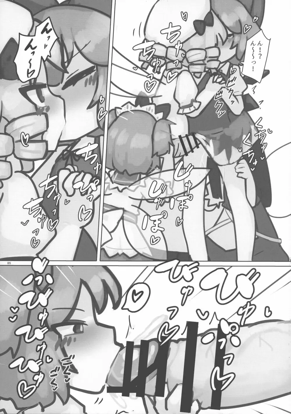 東方おちんぽ生えちゃった合同誌 東方Project - page84