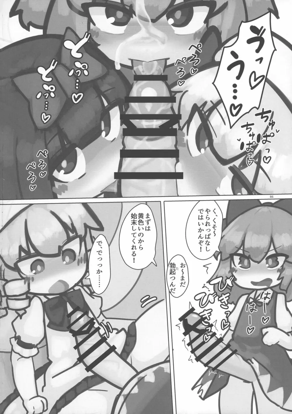 東方おちんぽ生えちゃった合同誌 東方Project - page85