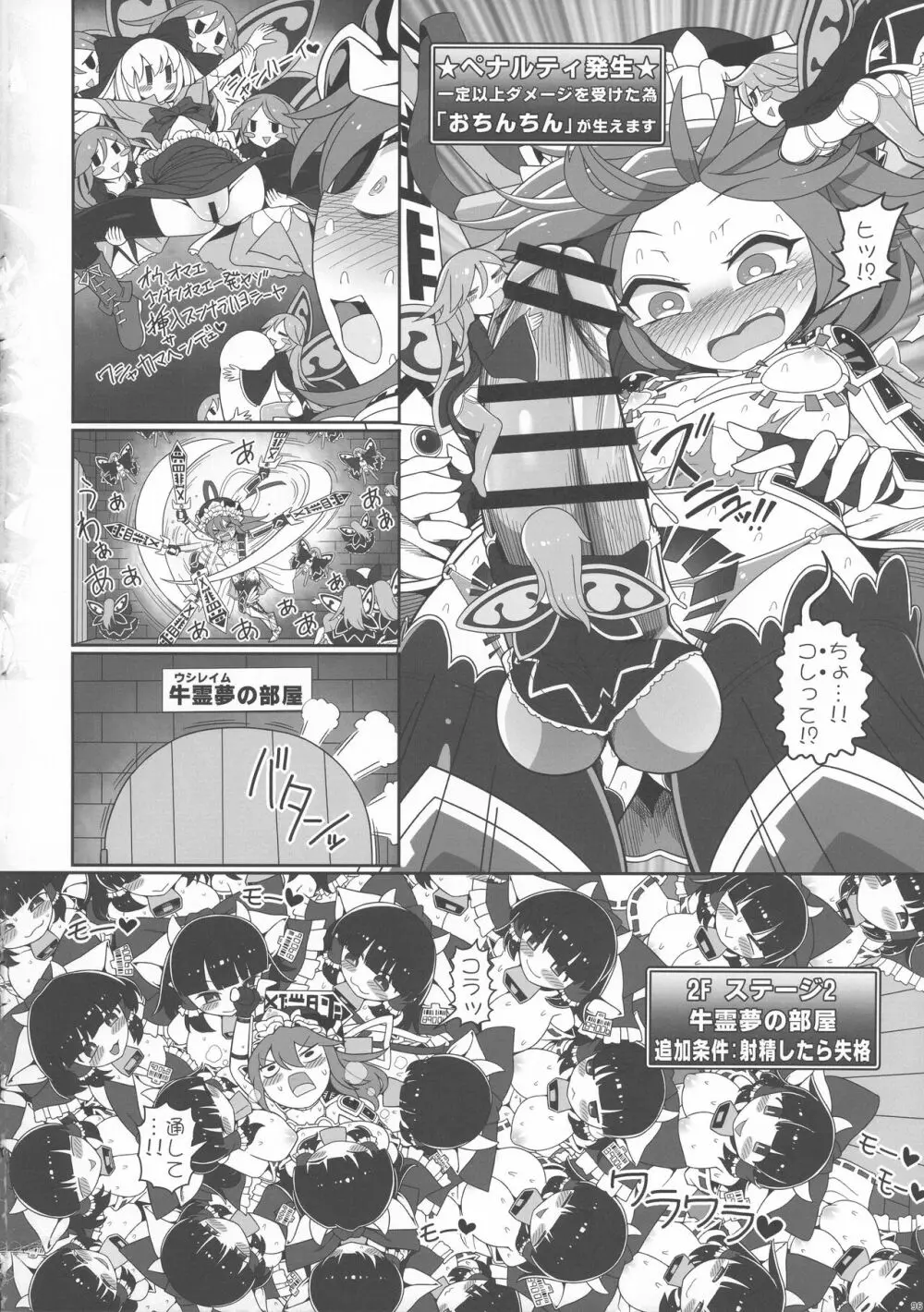 東方おちんぽ生えちゃった合同誌 東方Project - page95