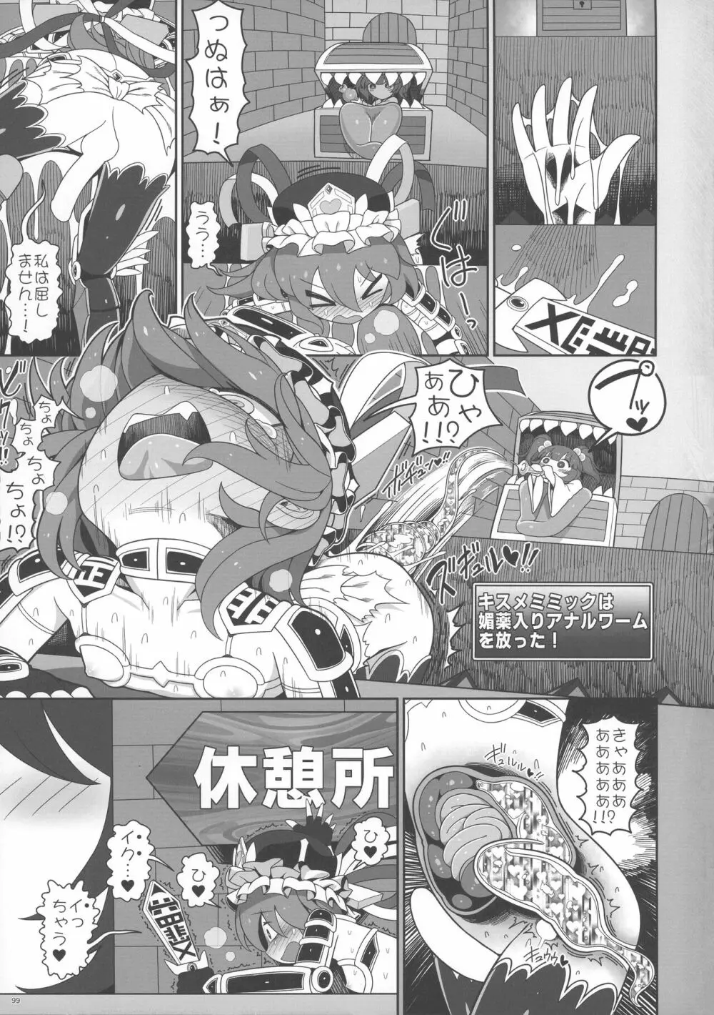 東方おちんぽ生えちゃった合同誌 東方Project - page98