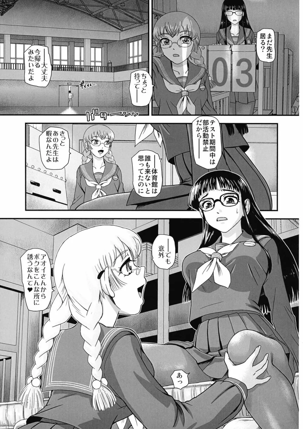 ふたなりHから始まる恋、あると思います 2 - page9