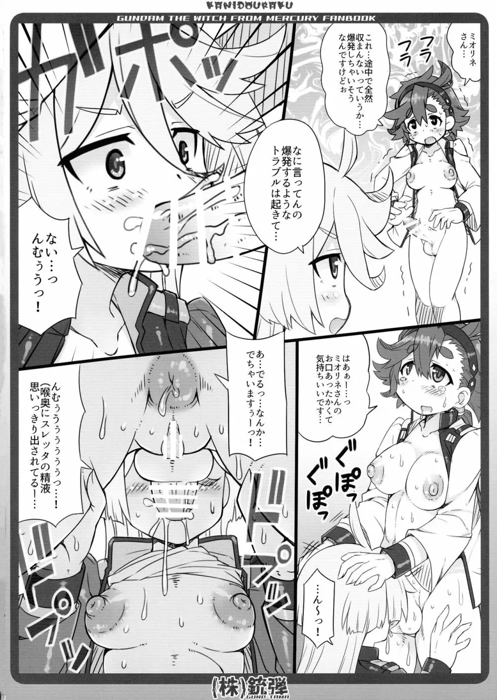 ㈱銃弾 - page12