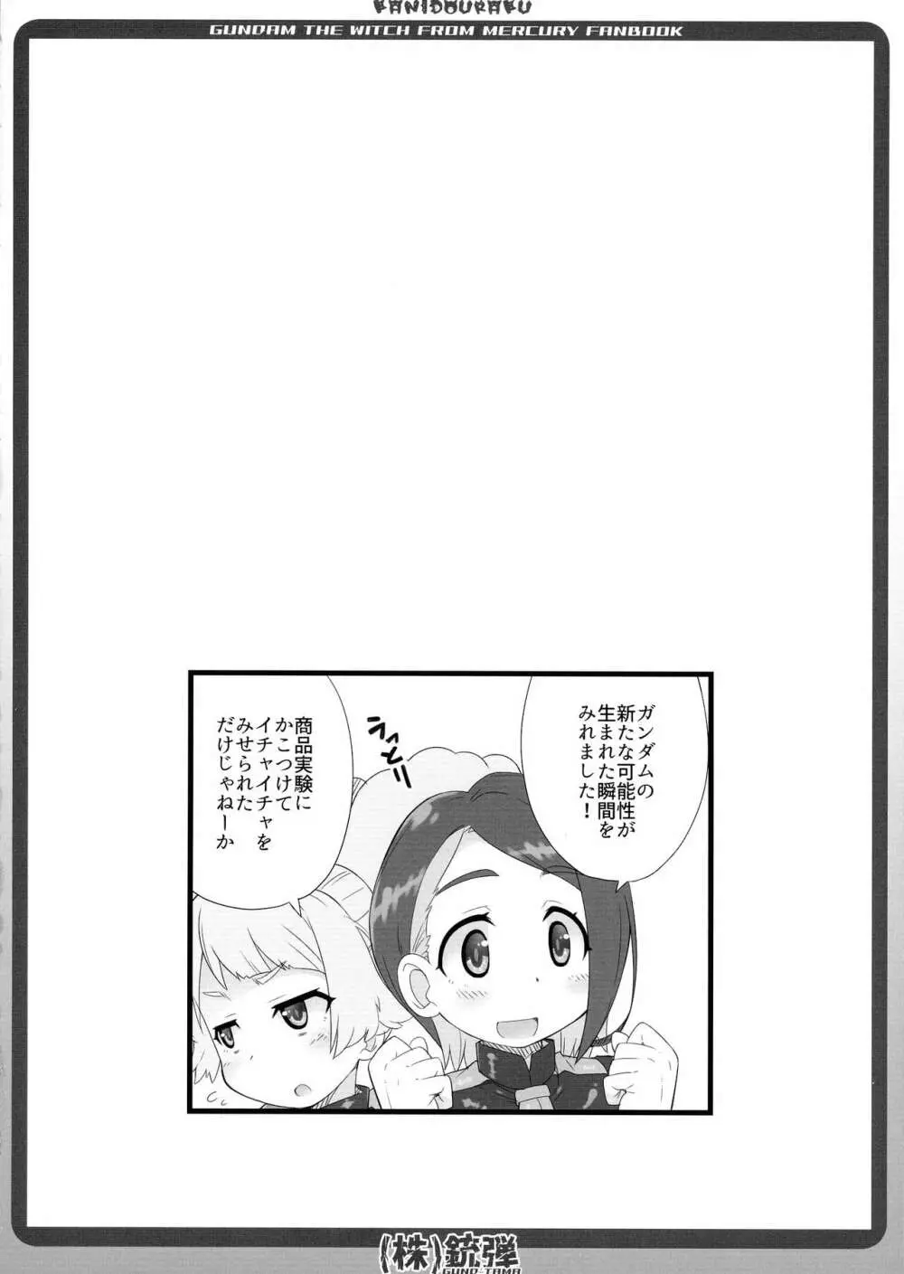㈱銃弾 - page14