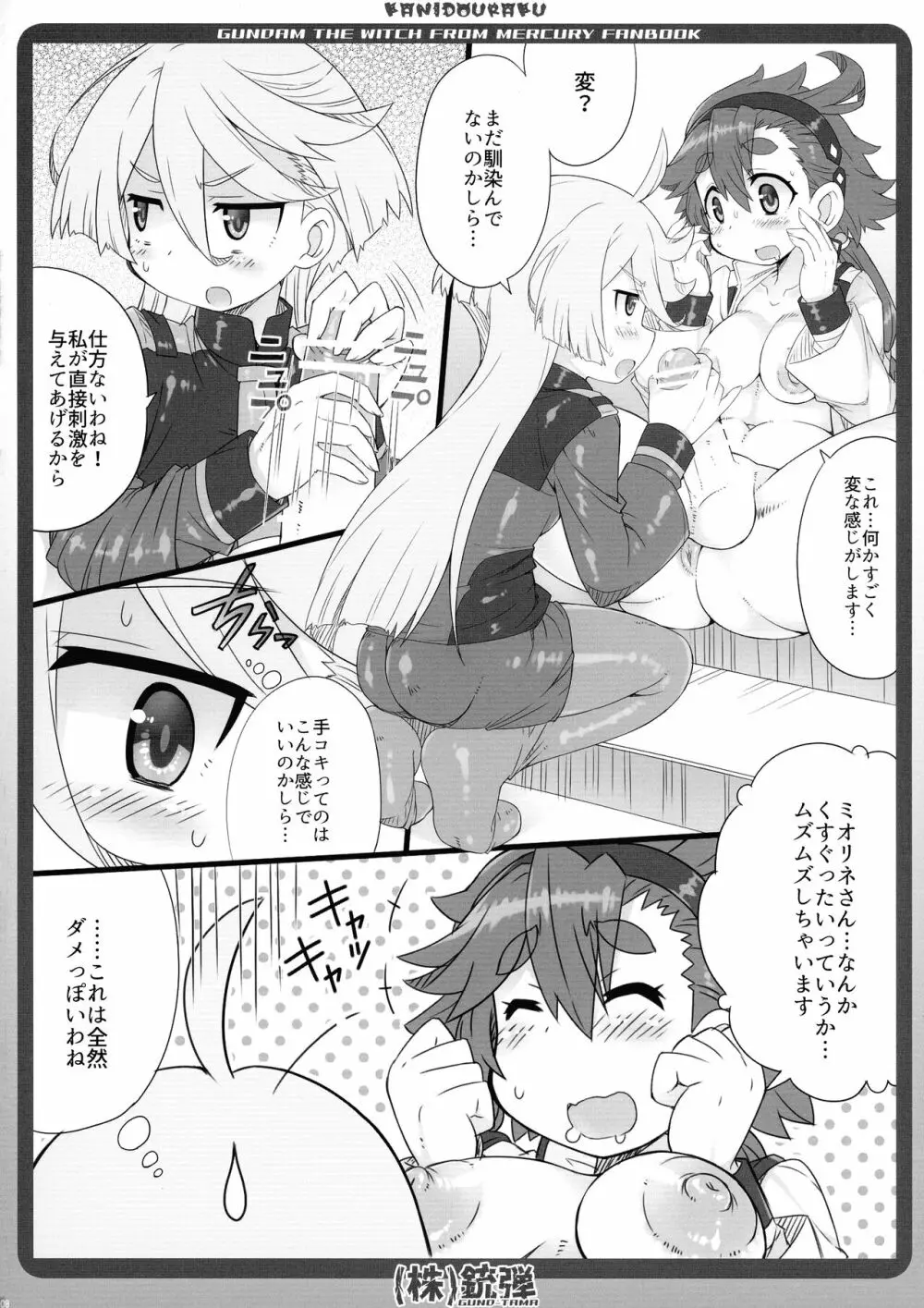 ㈱銃弾 - page8