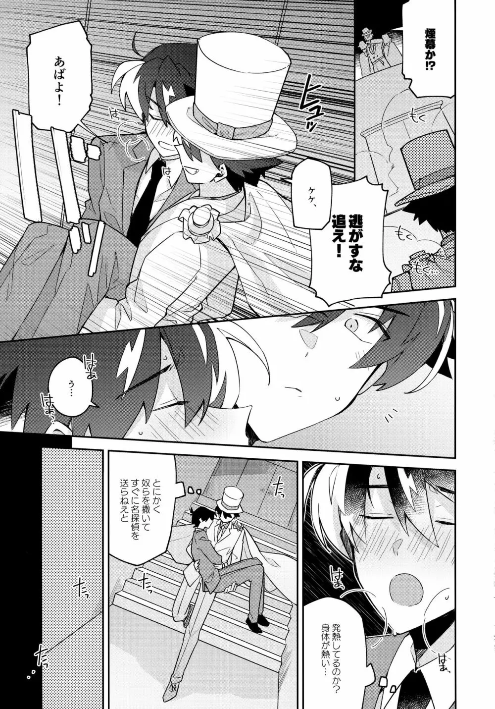 扉を開けて待っていて - page10