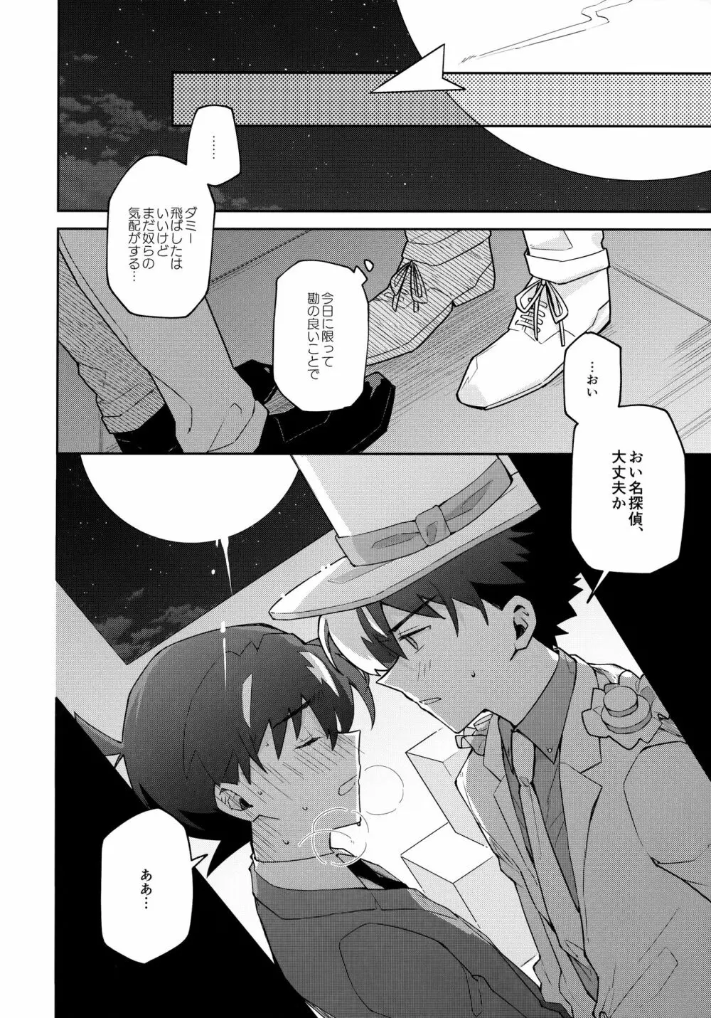 扉を開けて待っていて - page11