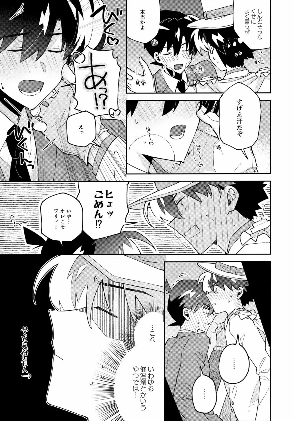 扉を開けて待っていて - page12