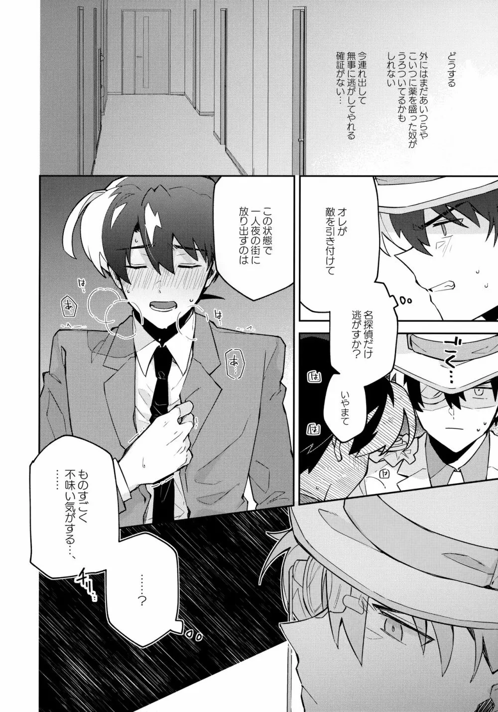 扉を開けて待っていて - page13