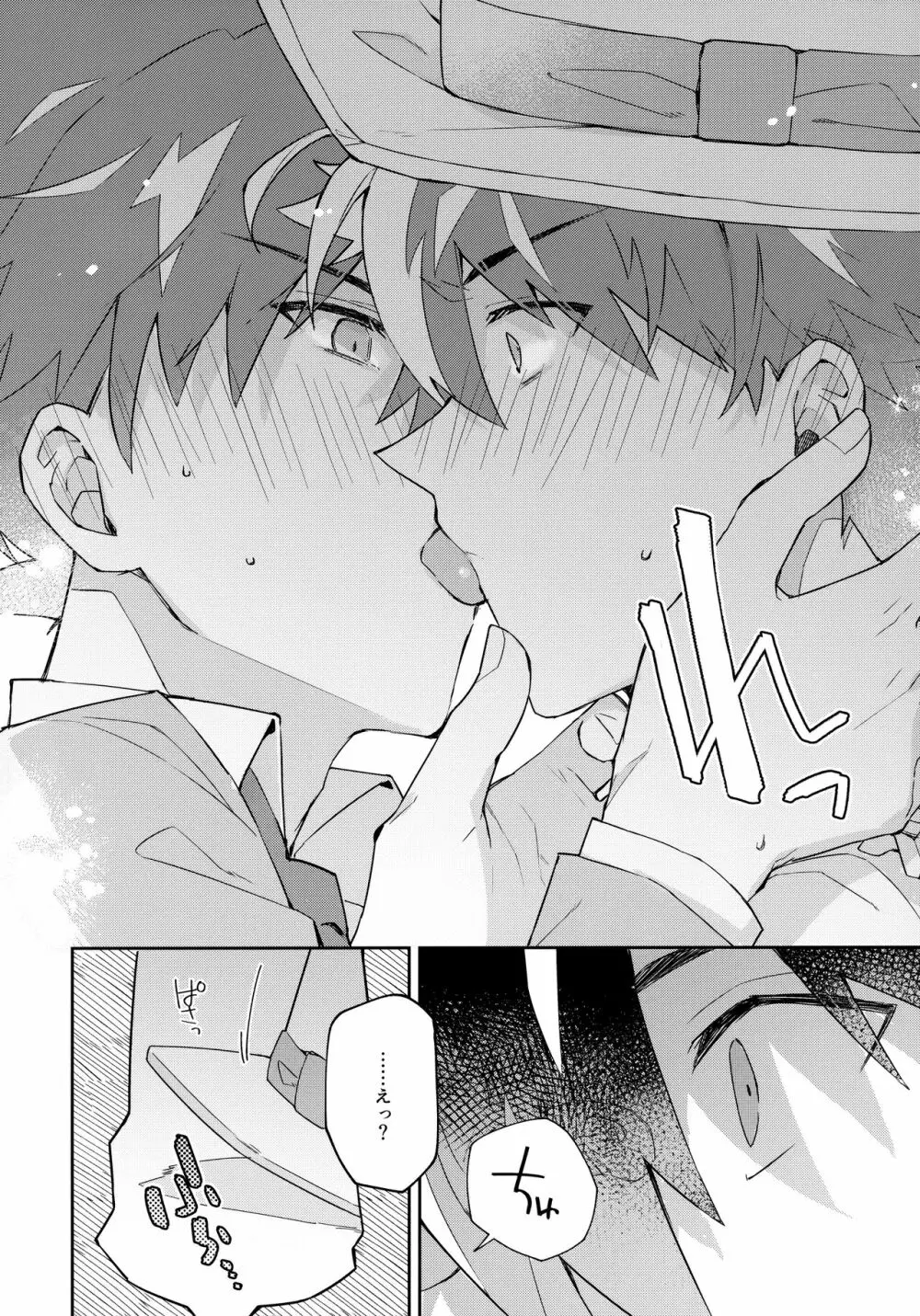 扉を開けて待っていて - page17