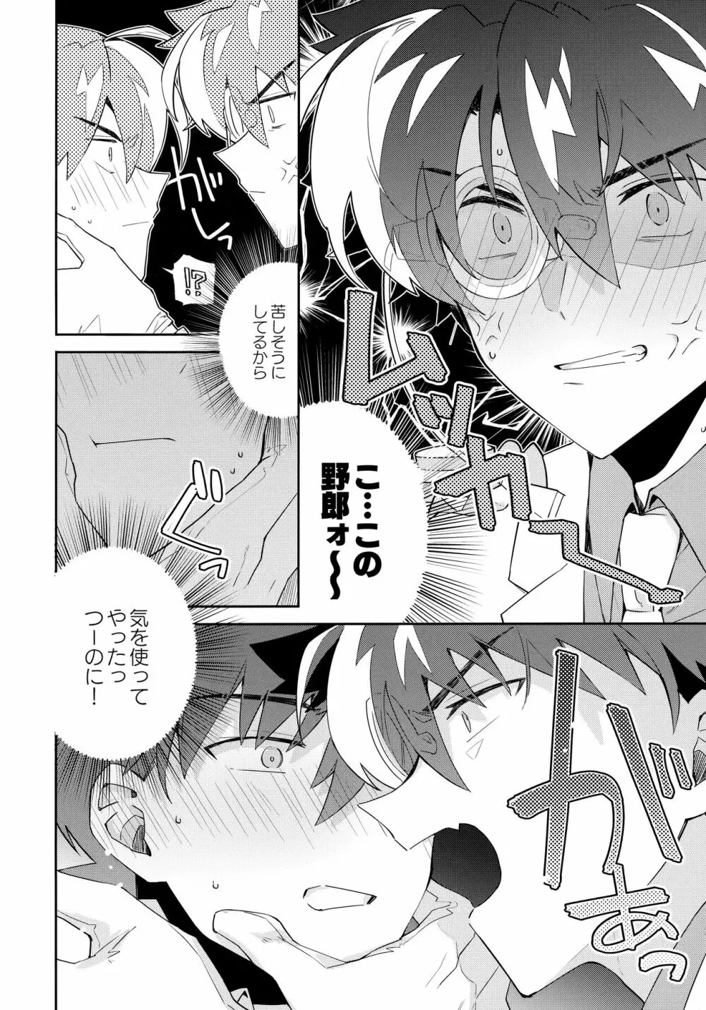 扉を開けて待っていて - page19