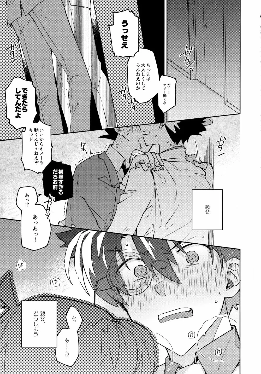 扉を開けて待っていて - page2
