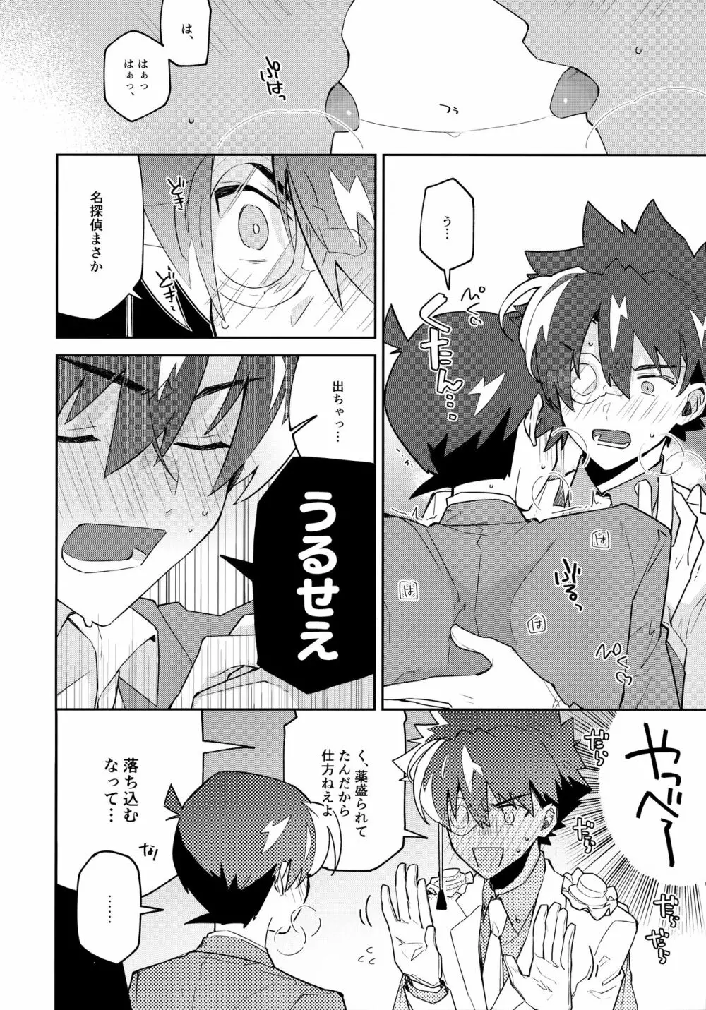 扉を開けて待っていて - page21