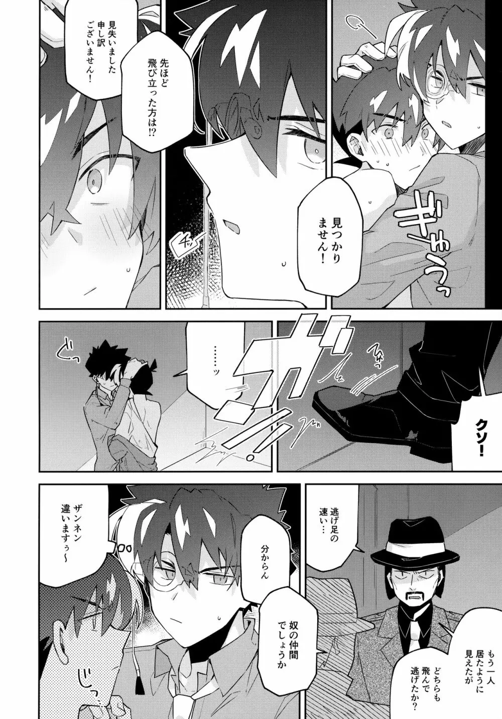 扉を開けて待っていて - page27