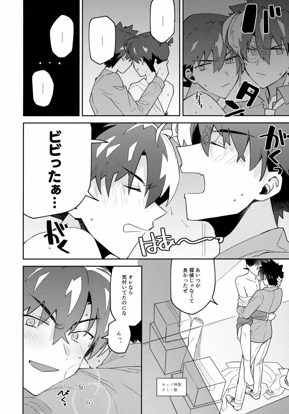 扉を開けて待っていて - page31