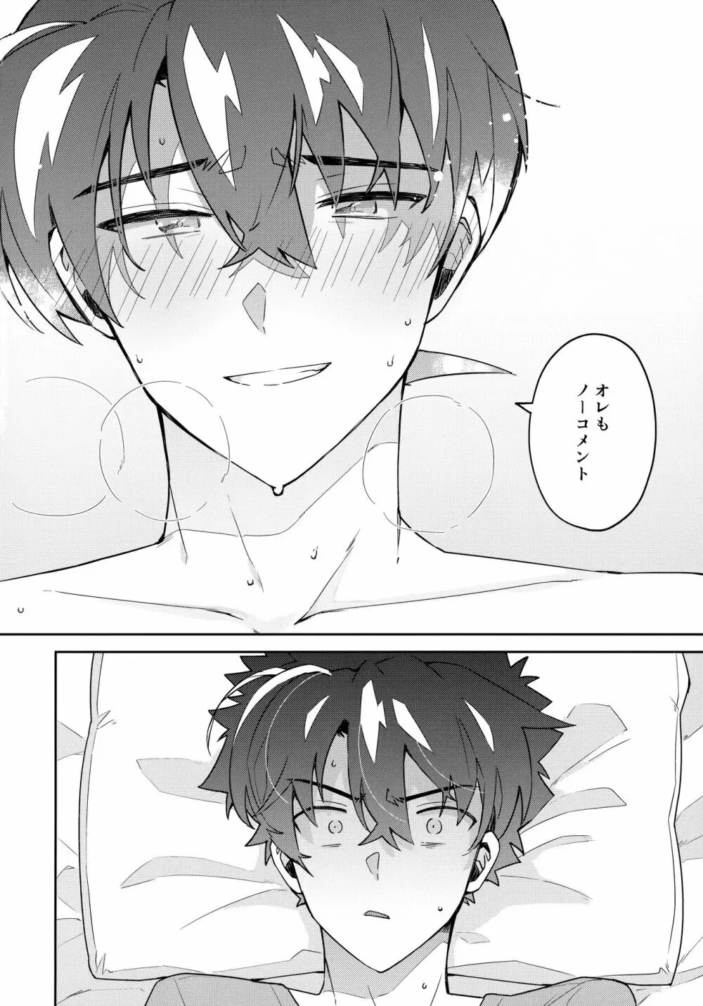 扉を開けて待っていて - page35
