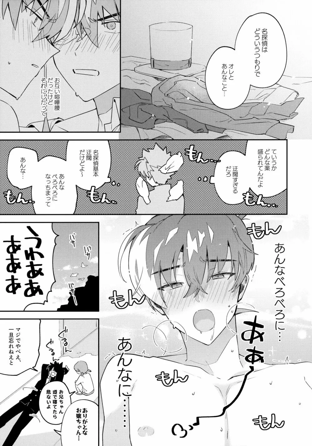扉を開けて待っていて - page38