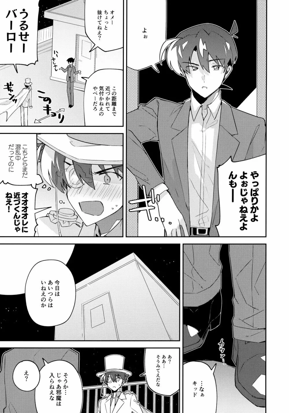 扉を開けて待っていて - page40