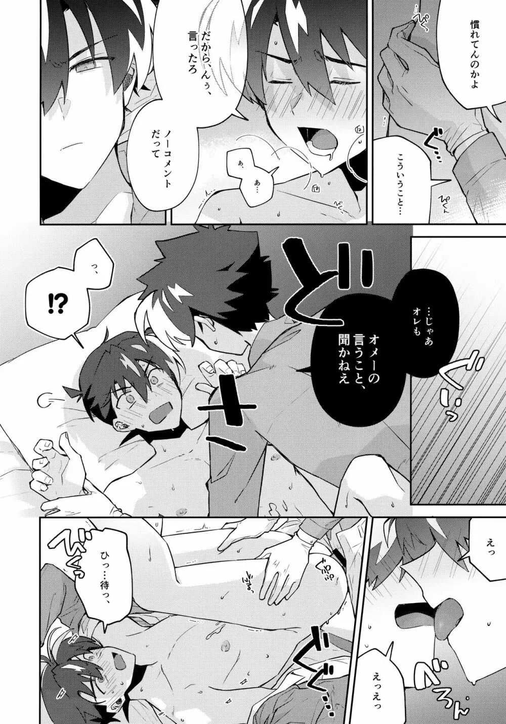 扉を開けて待っていて - page43